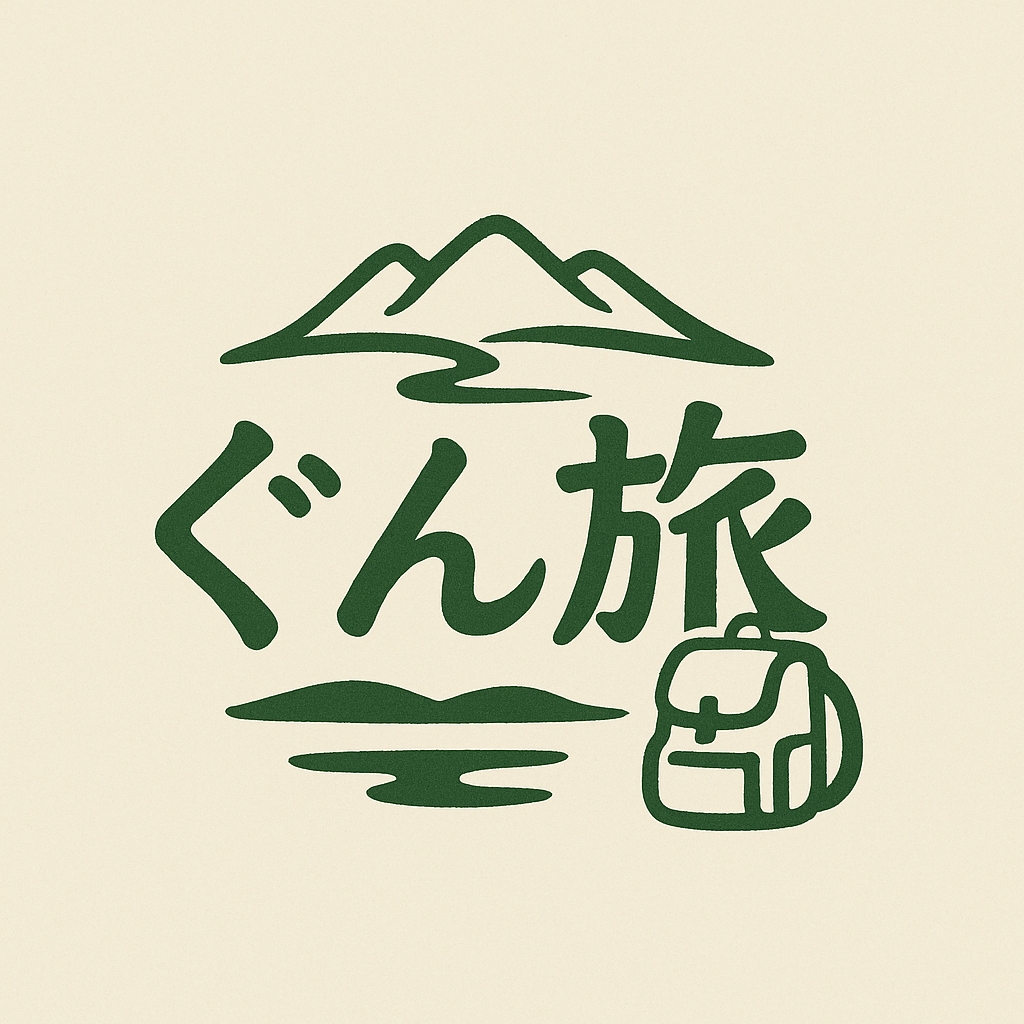 ぐん旅